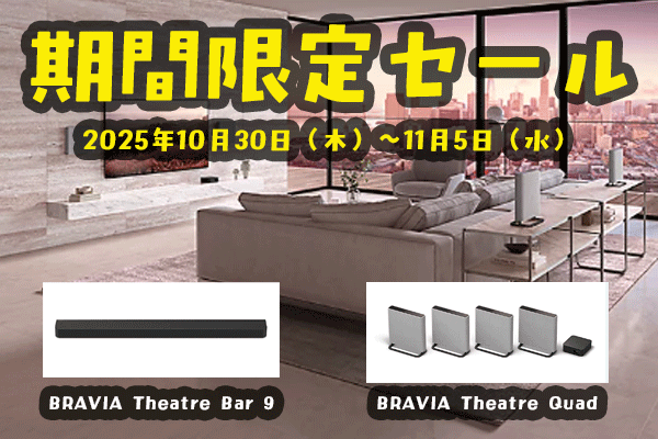 HT-A9M2/HT-A9000 期間限定