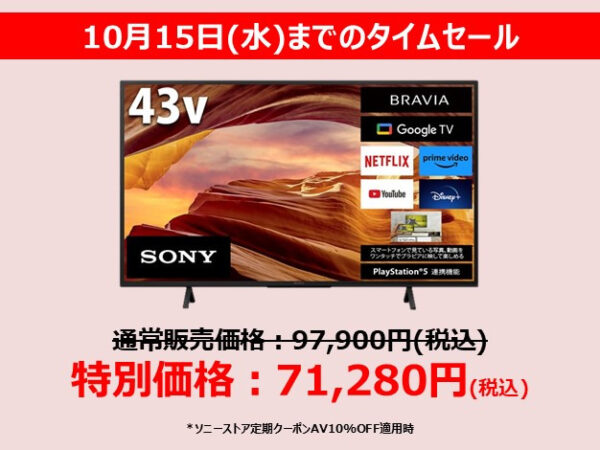ソニーストア ブラビア セール