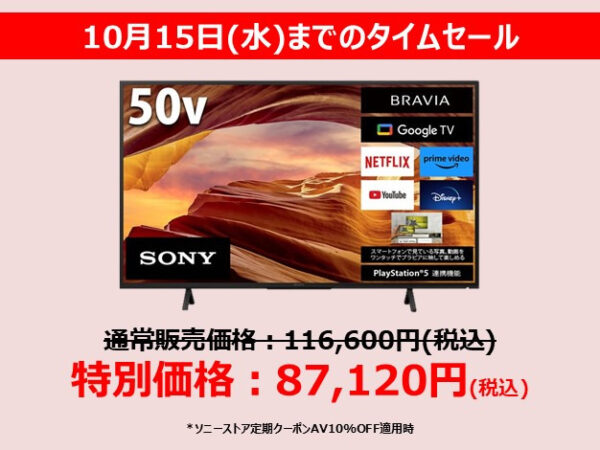 ソニーストア ブラビア セール