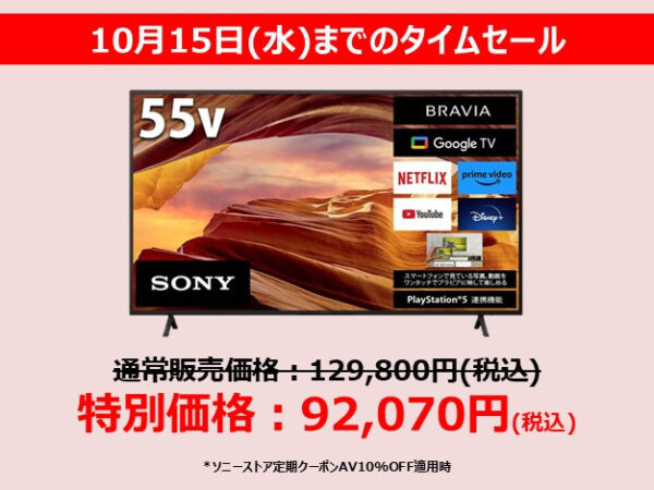 ソニーストア ブラビア セール
