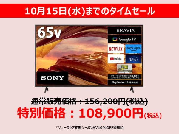ソニーストア ブラビア セール