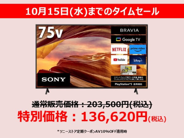 ソニーストア ブラビア セール