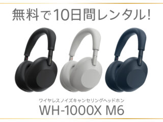 WH-1000XM6 レンタル