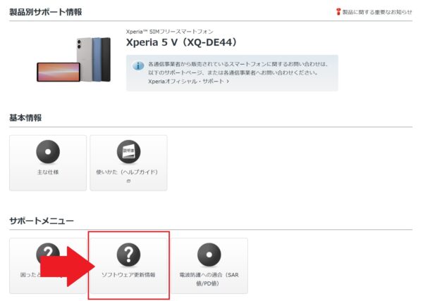 Xperia 5 V ソフトウェア更新