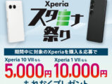Xperia スタミナ祭り