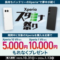 Xperia スタミナ祭り