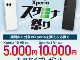 Xperia スタミナ祭り