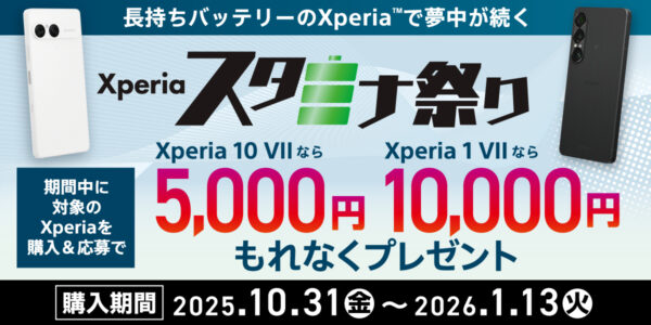 Xperia スタミナ祭り
