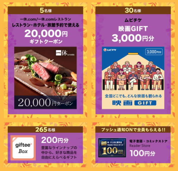 Xperia Lounge限定「“おでかけの秋”応援キャンペーン」
