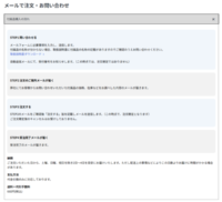 付属品メール注文