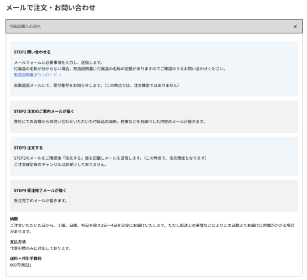 付属品メール注文