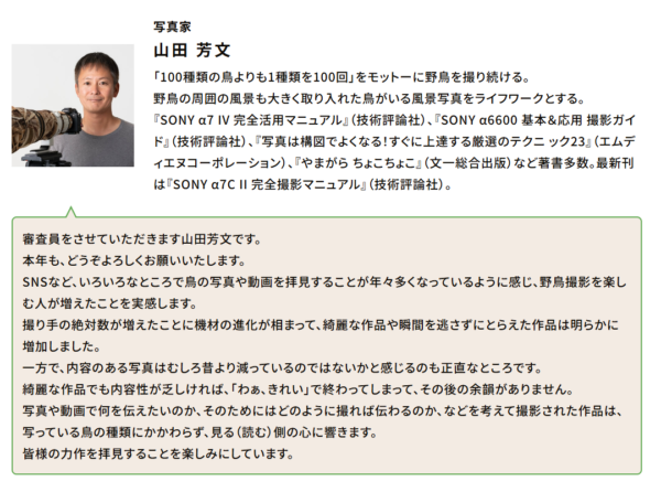 野鳥フォト&ムービーコンテスト2025