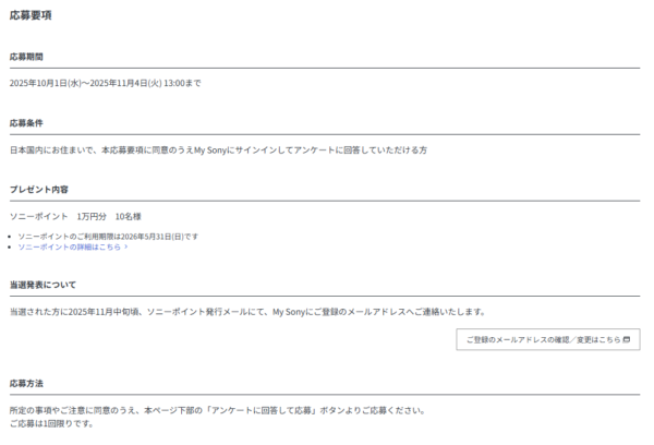 あなたはどっち派？My Sonyキャンペーン