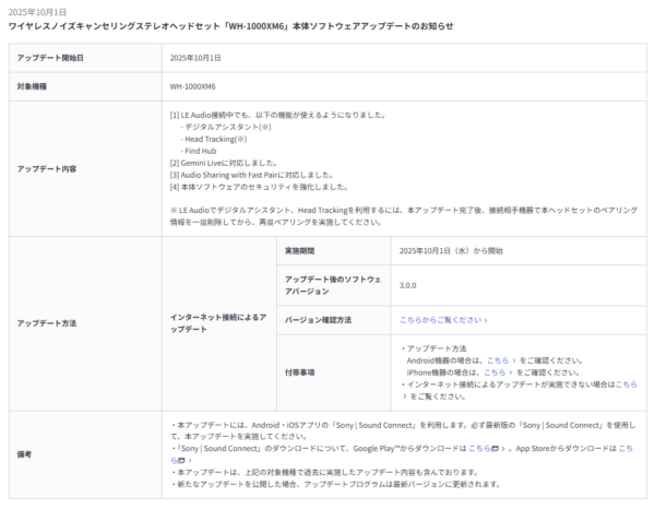 WH-1000XM6 アップデート