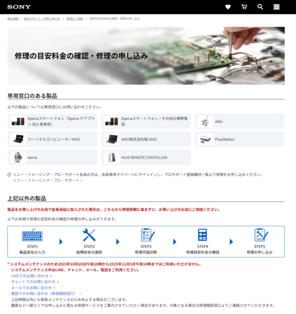 ソニーストア 製品付属品