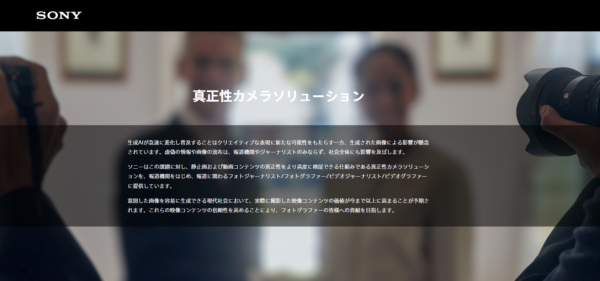 真正性ソリューション