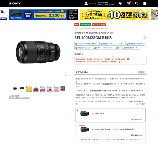 SEL100M28GM 予約