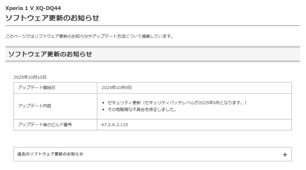 Xperia 1 V ソフトウェア更新