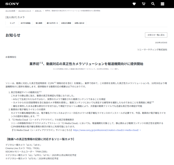 真正性カメラソリューション 動画対応