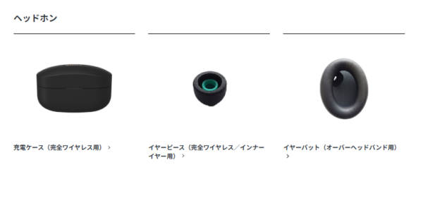 ソニーストア 製品付属品