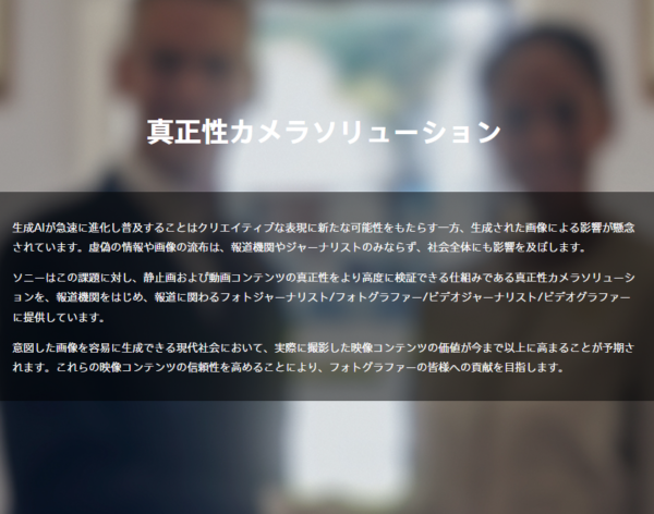 真正性カメラソリューション 動画対応