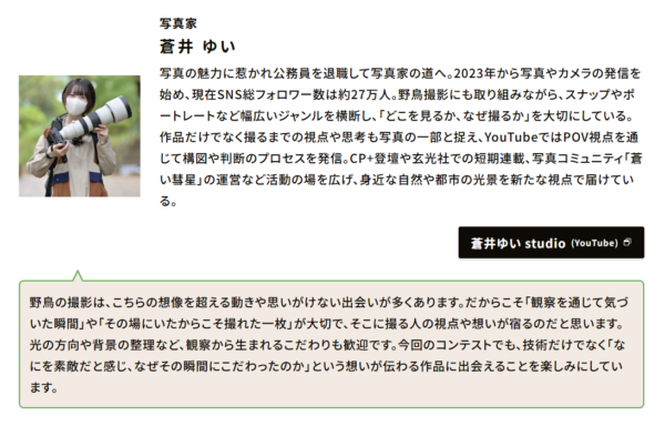 野鳥フォト&ムービーコンテスト2025