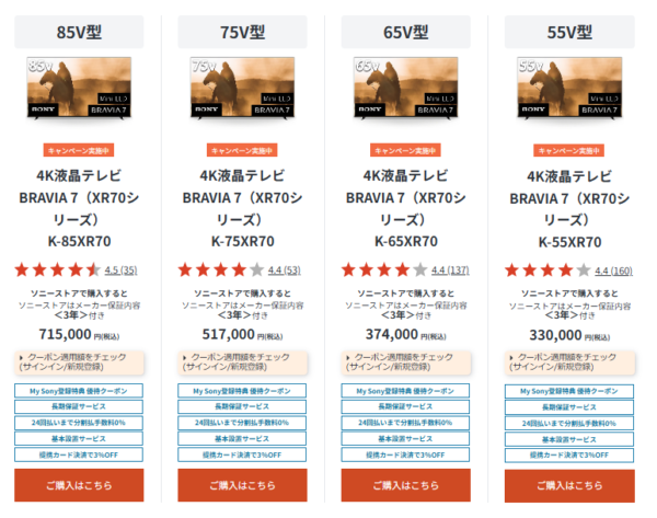 BRAVIA 7/BRAVIA 5 値下げ