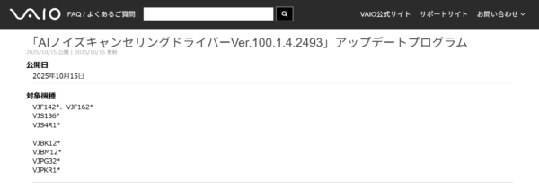 VAIO アップデート