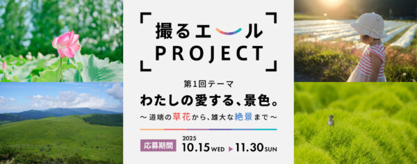 撮るエールPROJECT