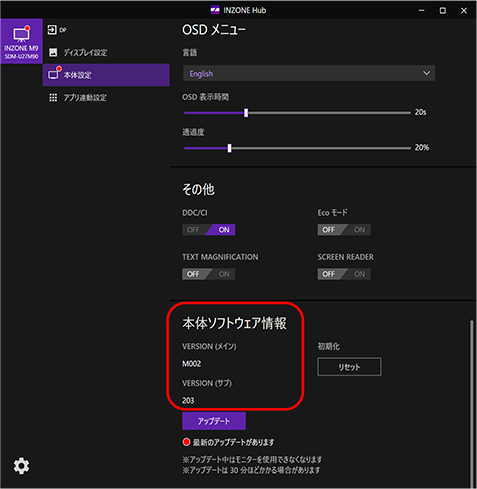 INZONE M10S アップデート