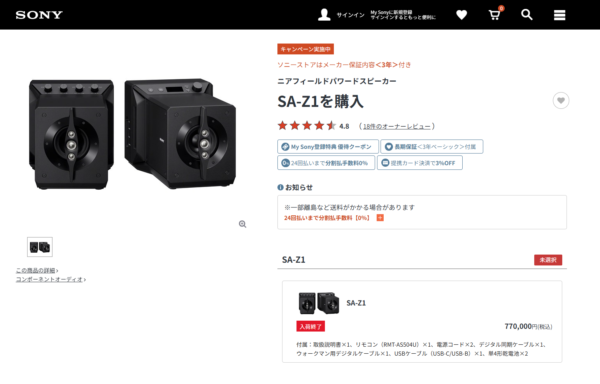 SA-Z1 価格改定