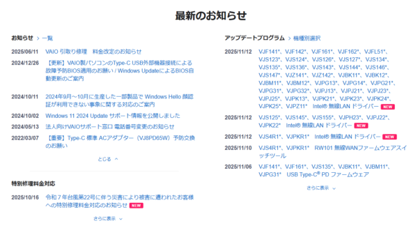 VAIO Intel 無線LANドライバー アップデート