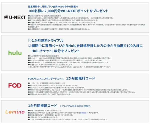 冬のおうち時間をVODで満喫キャンペーン