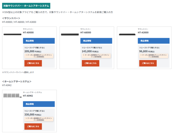 ブラビア 冬の大還元祭 2025
