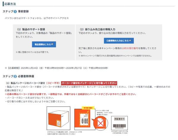 αウィンターキャッシュバックキャンペーン2025
