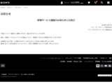 ソニー 修理サービス 遅延