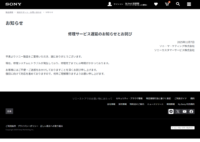 ソニー 修理サービス 遅延