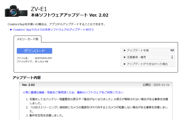 ZV-E1 アップデート