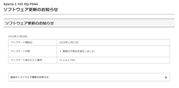 Xperia 1 VII アップデート