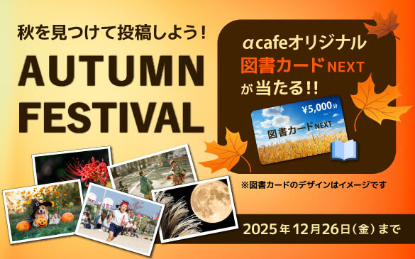 αcafe AUTUMN FESTIVAL 2025