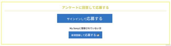 あなたはどっち派?My Sonyキャンペーン 2025