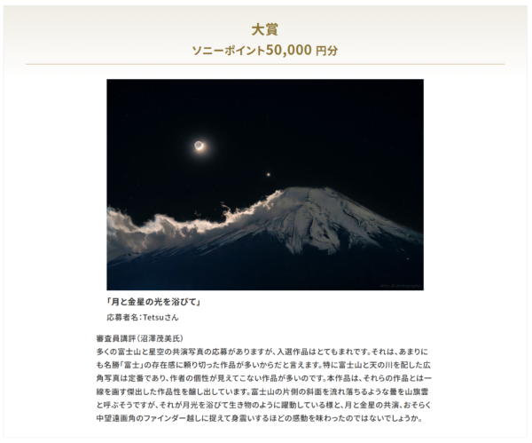 星空フォト＆ムービーコンテスト2025 結果