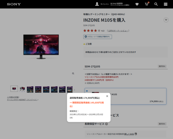 INZONE セール 2025