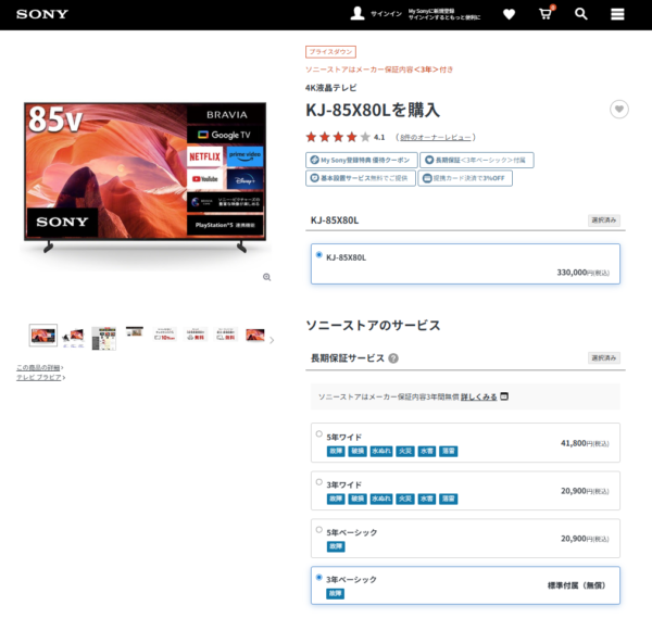 BRAVIA X80L 価格改定