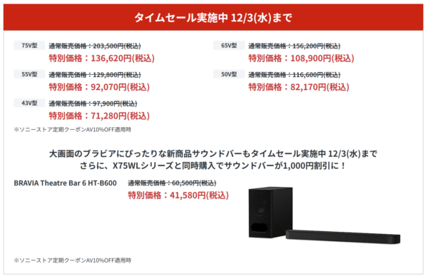 ブラビア X75WL セール