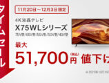 ブラビア X75WL セール