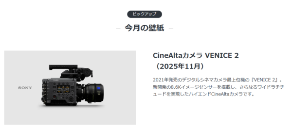 壁紙ダウンロード 2025年11月