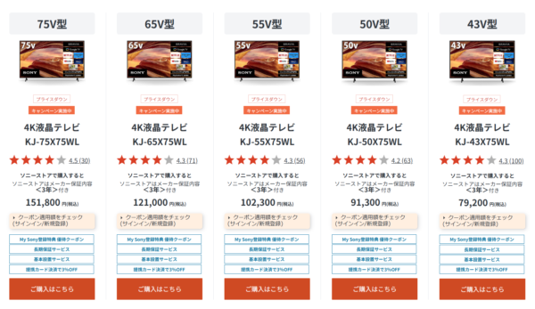 ブラビア タイムセール