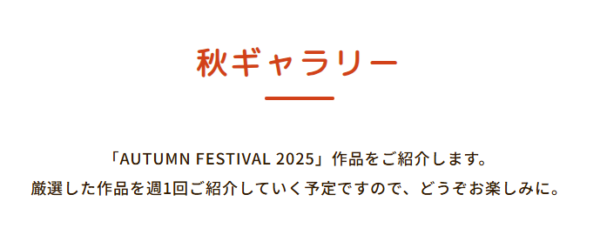 αcafe AUTUMN FESTIVAL 2025