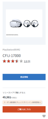 PS5 Black Friday ソニーストア